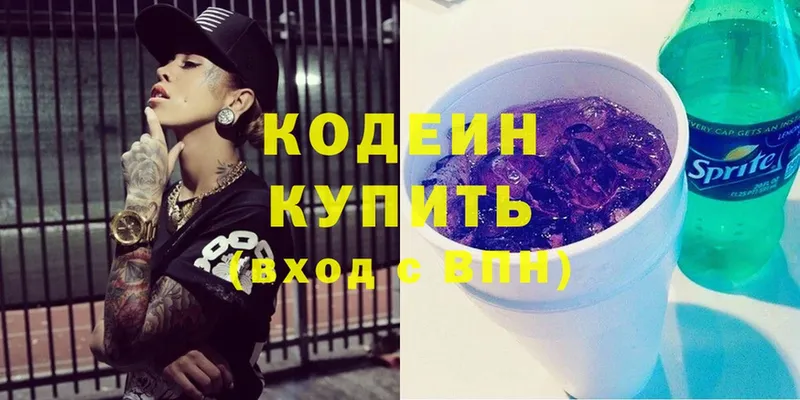 Кодеин Purple Drank  Красноуральск 